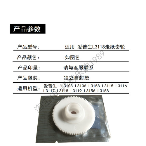 适用 爱普生L3118走纸齿轮L3106 3156 3158搓纸轮离合器齿轮 进纸