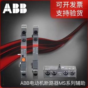 11前装 辅助 辅助HK1 信号 侧装 ABB电机保护用断路器辅助HKF1