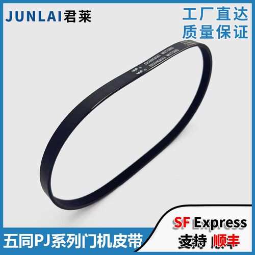 五同电梯门机皮带PJ650/660/670/680/690适用于东芝CV180/190原装