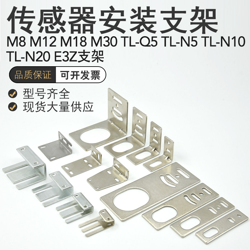 TL-Q5/N5/N10/N20系列SN04-N方形光电开关TL-Q5MC1传感器安装支架图片