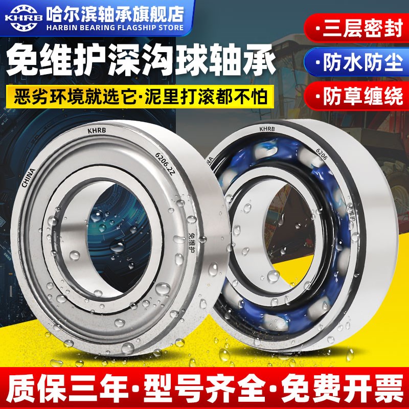 哈尔滨免维护轴承6305型号大全6302 6303 6304 6306 6307防尘6206