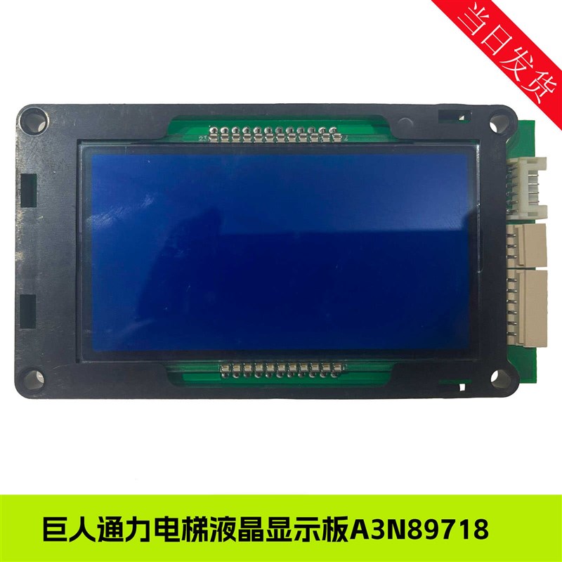 巨人通力外呼KVY731/721/GPA33E液晶外呼板/A3N89718 现货质保