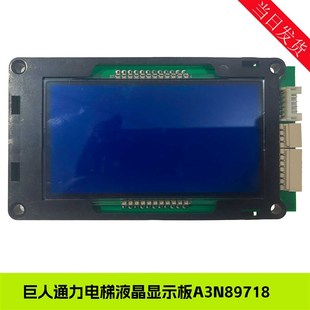 A3N89718 GPA33E液晶外呼板 现货质保 721 巨人通力外呼KVY731