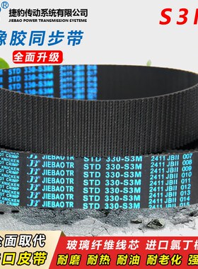 捷豹皮带齿形同步带STS/STD S3M114 S3M117 S3M123 S3M126 S3M129