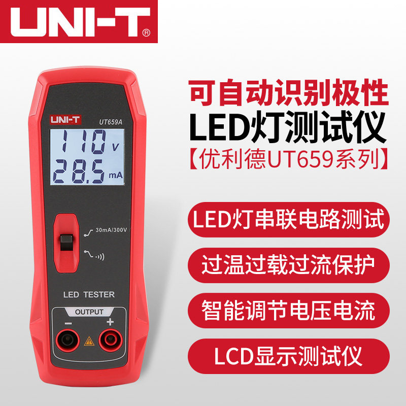 优利德UT659A/D灯具测试LED灯测试仪液晶电视屏背光LED维修检测仪