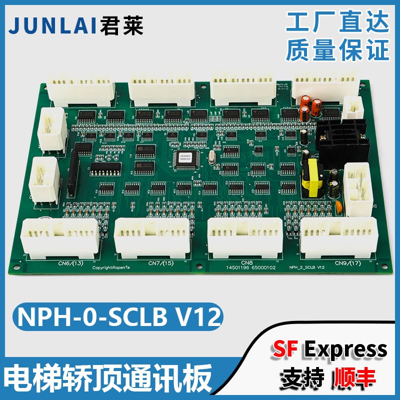 电梯NPH-2-SCLB V12 V11轿顶通讯大B板14501196 65000102适用日立
