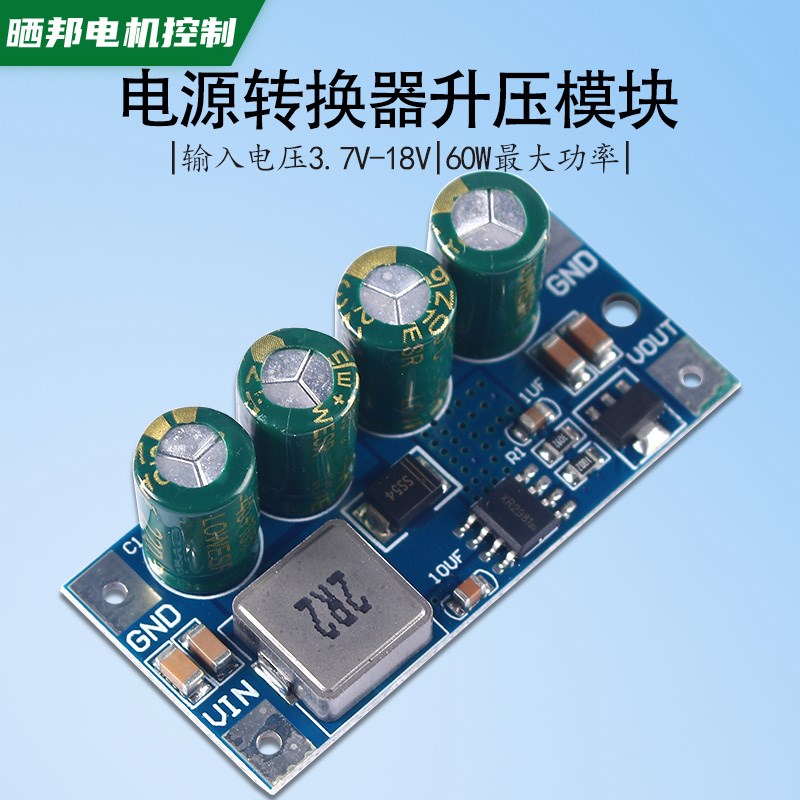 大功率LED升压模块板DC直流电源转换器3.7V18转5V6V9V12V15V19.5V