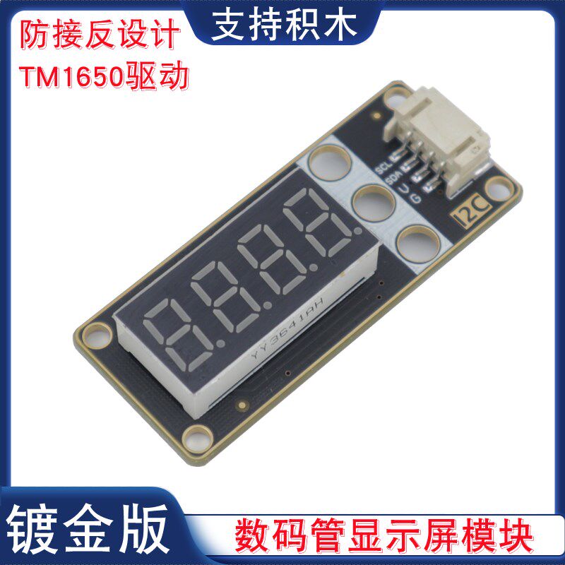I2C接口四位共阴数码管模块IIC通信TM1650驱动数码管显示屏PH2.0图片