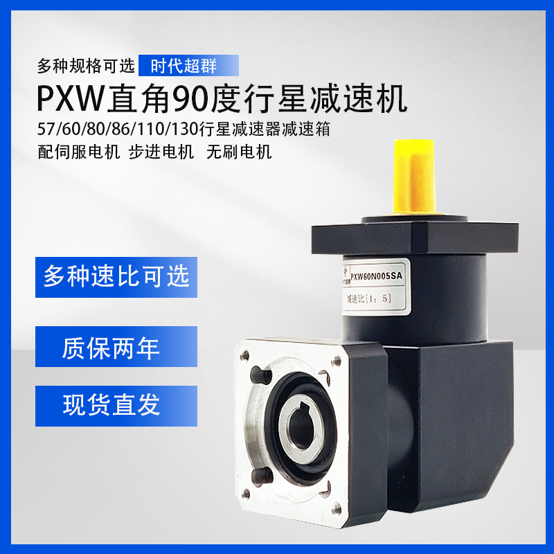 直角行星减速器57/60/80/110/130步进/伺服电机减速器90度转角