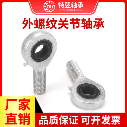 外螺纹端向心关节轴承SA12 15 17 20 25 30 35 40 45 50 60ES
