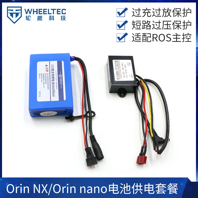 Orin NX Orin nano电池供电套餐12V雷达供电3A 9800mah升压模块