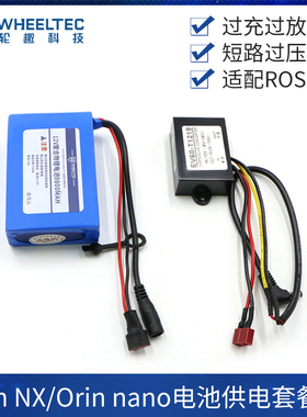 Orin NX Orin nano电池供电套餐12V雷达供电3A 9800mah升压模块