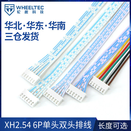 XH红单双头排线插壳 XH-6P 2.54mm间距 长10cm 20cm 35cm 50cm