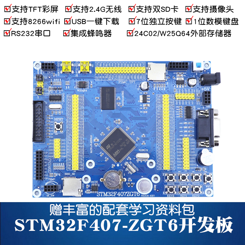 STM32F407ZGT6开发板 STM32学习板 STM32实验板 cortex-M4开发板