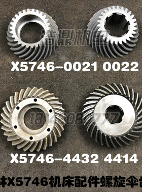 桂林X5746螺旋伞齿轮M5Z2672L47右旋8-6210L48左Z306-4512
