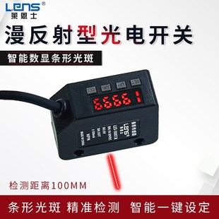 莱恩士背景抑制清除光电开关LENS 1000T.N条形光斑检测距离100mm