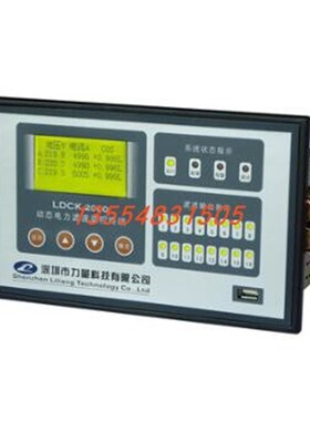 深圳力量科技LDCK2000动态电力滤波监控终端快速平衡无功补偿控制