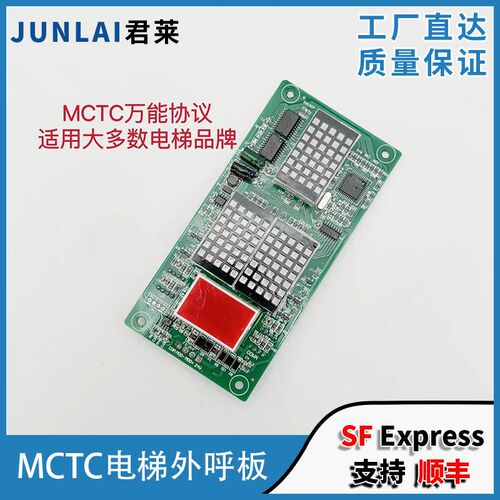 电梯外呼板轿厢显示板MCTC外呼板 MCTC-HCB-H轿厢显示板 通用协议