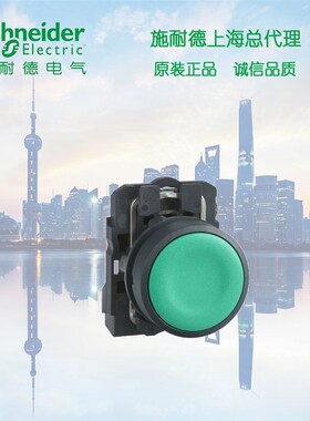 施耐德 绿色 平头按钮XB5AA31C  ZB5AZ101C+ZB5AA3C  1常开