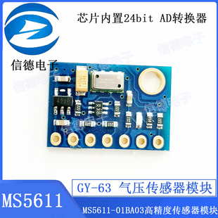 高精度传感器模块 MS5611 气压传感器模块 数字 01BA03