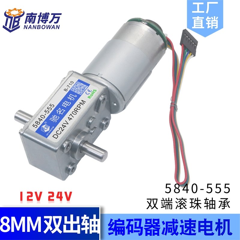 5840-555双出轴涡轮蜗杆减速电机编码器PPR=16测速测转向低速马达