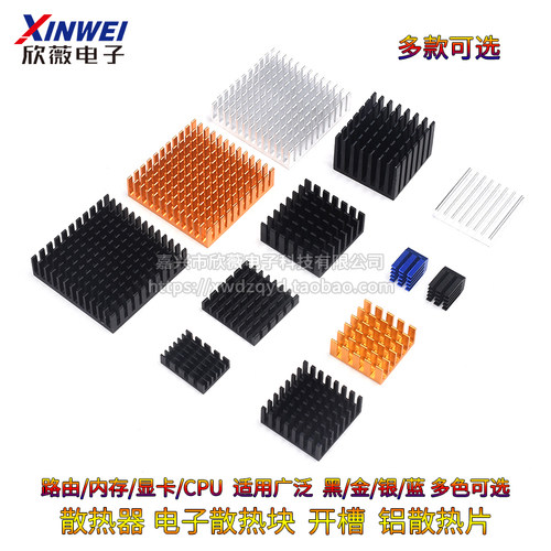 路由内存显卡CPU散热器电子散热块5*6*10*20*22*25*28*40铝散热片
