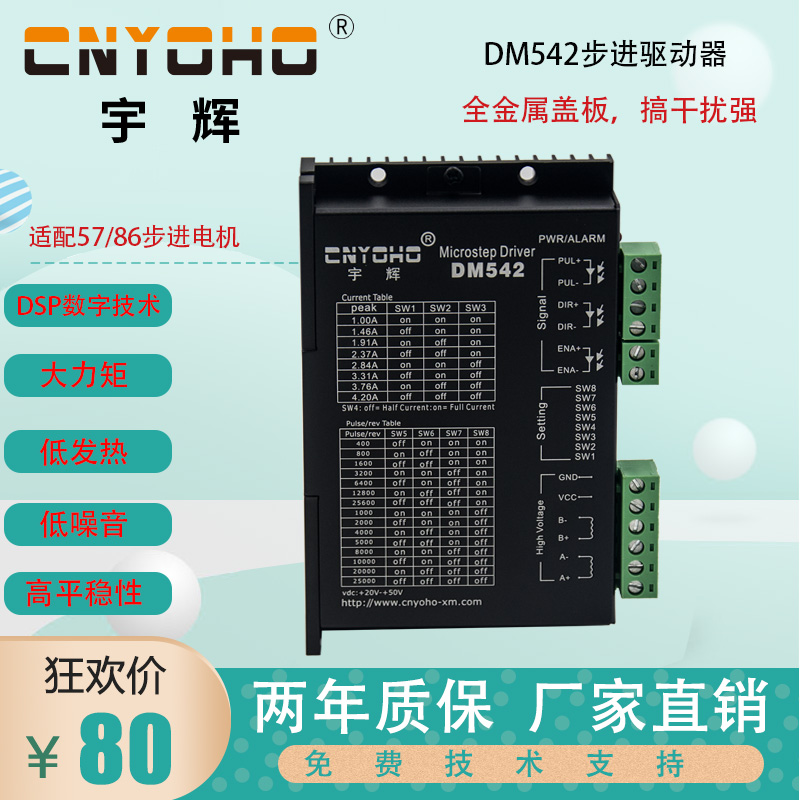 DM542步进电机驱动器2M542-N升级4257步进电机驱动器DM320DM556