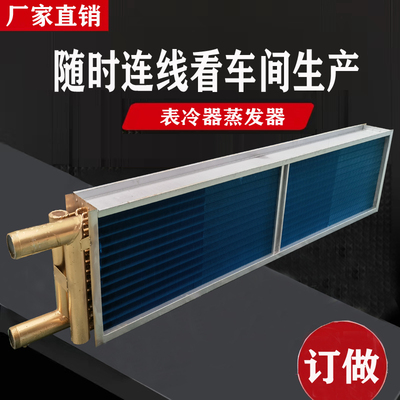 中央空调新风机组表冷器散热器蒸发器换热器水空调蒸发器冷凝器