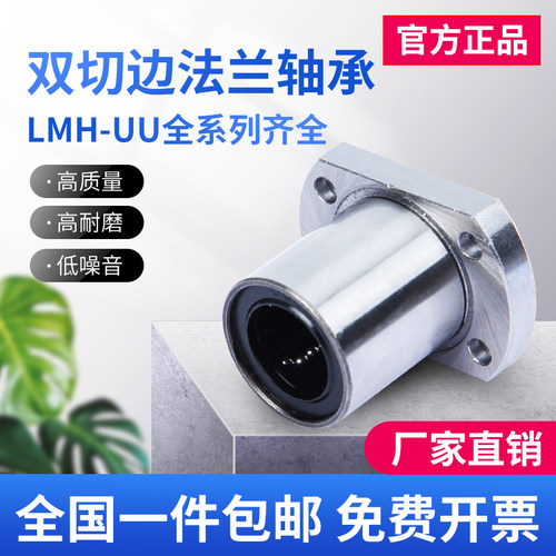 双切边法兰型直线轴承LMH6 8 1012 1316  20  25 30 35 40 5060UU
