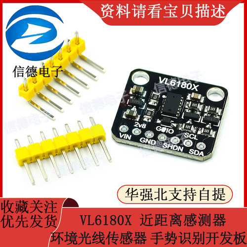 VL6180X 近距离感测器 光学测距 环境光线传感器  手势识别开发板