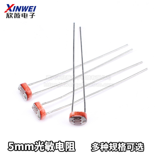 件传感器5506 5516 5528 光敏电阻 5539 光电检测元 5537 5549 5MM