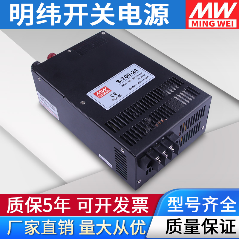 明纬S-700-24V29A直流开关电源大功率220v转DC12V60a变压器48伏36