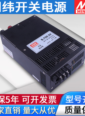 明纬S-700-24V29A直流开关电源大功率220v转DC12V60a变压器48伏36
