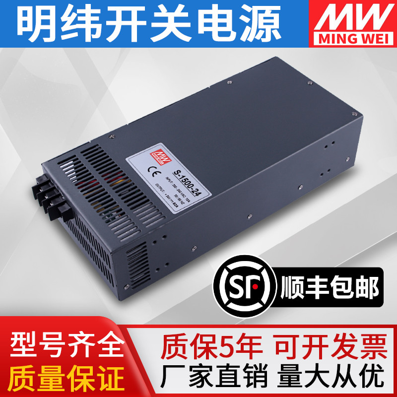 明纬S-1500-24V62A大功率开关电源12V125A直流变压器36v41/48V32A