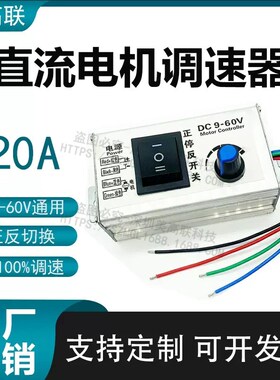 新款20A直流电机调速器固定面板开关PWM调速正反转一体控制器