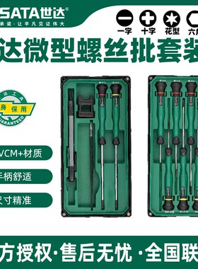 世达微型花型螺丝批09311 09312 09313 09314 09315 09316 09317
