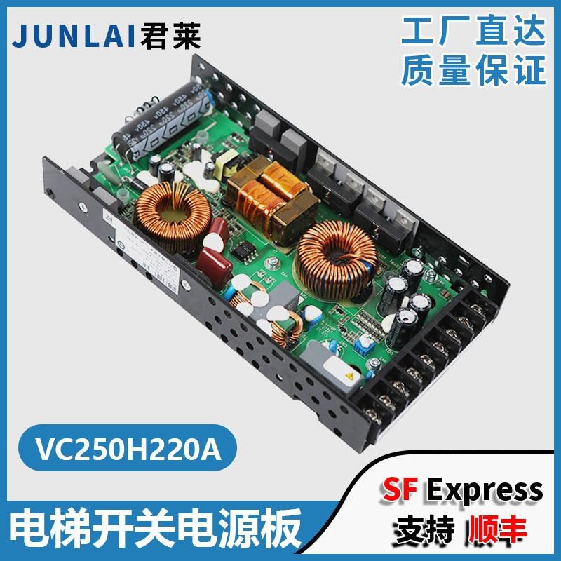 电梯AVR开关电源板VC250H220A适用日立电梯电源盒CUS250LD-24/RB
