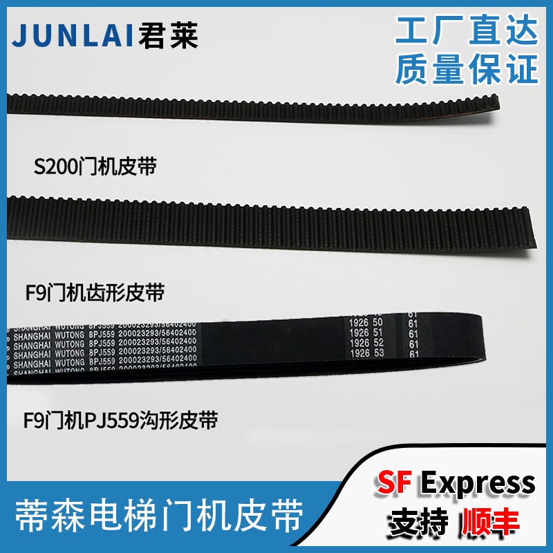 蒂森电梯门机皮带F9门机皮带 PJ559尚途S200K300齿形带传动带S8K8