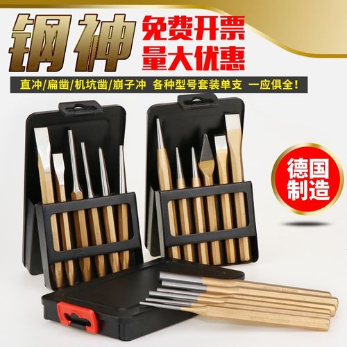 德国进口钢神工业级打孔器圆柱冲子套装圆形敲击钉冲销冲头圆凿子