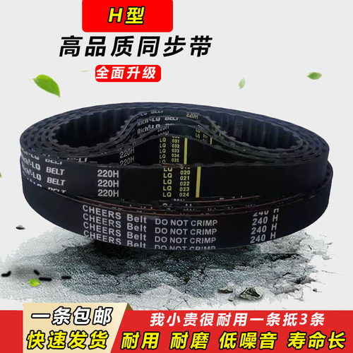 橡胶同步带770H 775H 780H 790H 800H 810H 820H830H齿形传动皮带