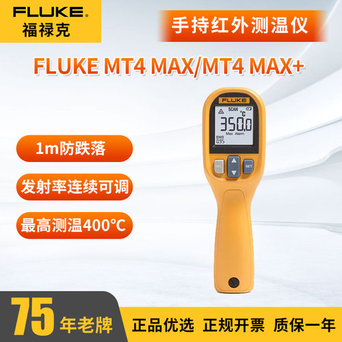 Fluke福禄克MT4MAX/MAX+红外测温仪工业用测温枪高精度手持温度计