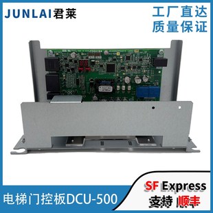 500 全新原装 DCU CV620 门控板 500B 东芝电梯配件东芝门机板DCU