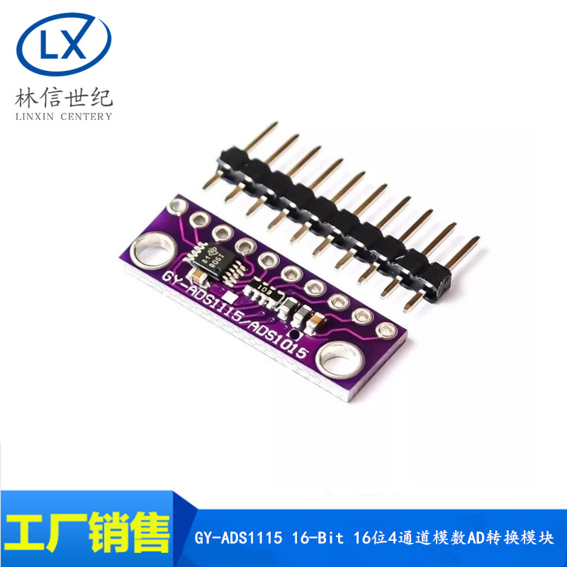 GY-ADS1115 ADS1015 16-Bit 16位4通道模数AD转换模块可调放大