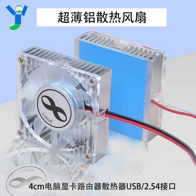 2.54接口USB超薄铝散热风扇路由器半导体芯片电脑显卡散热器4cm