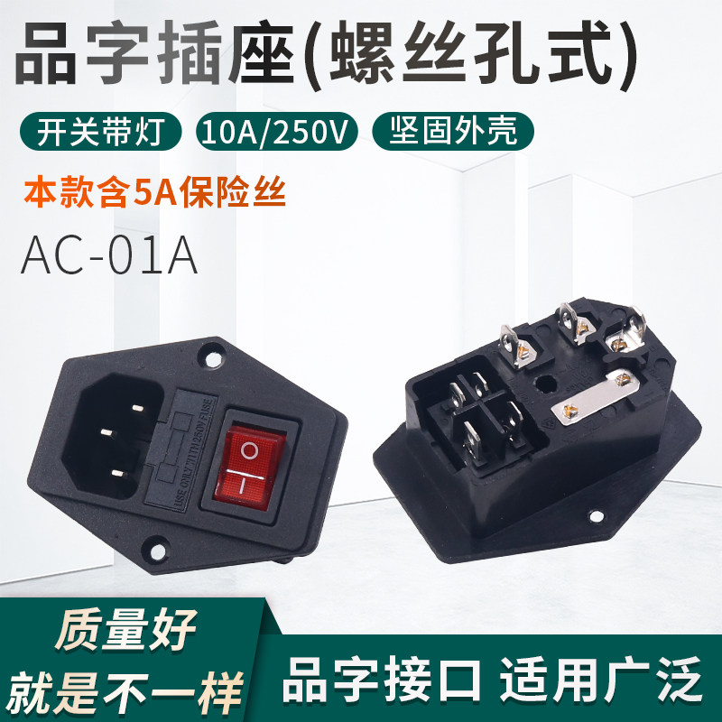 电源插座带保险盒含带指示灯开关含保险丝螺丝固定KCD1-104N梯形图片