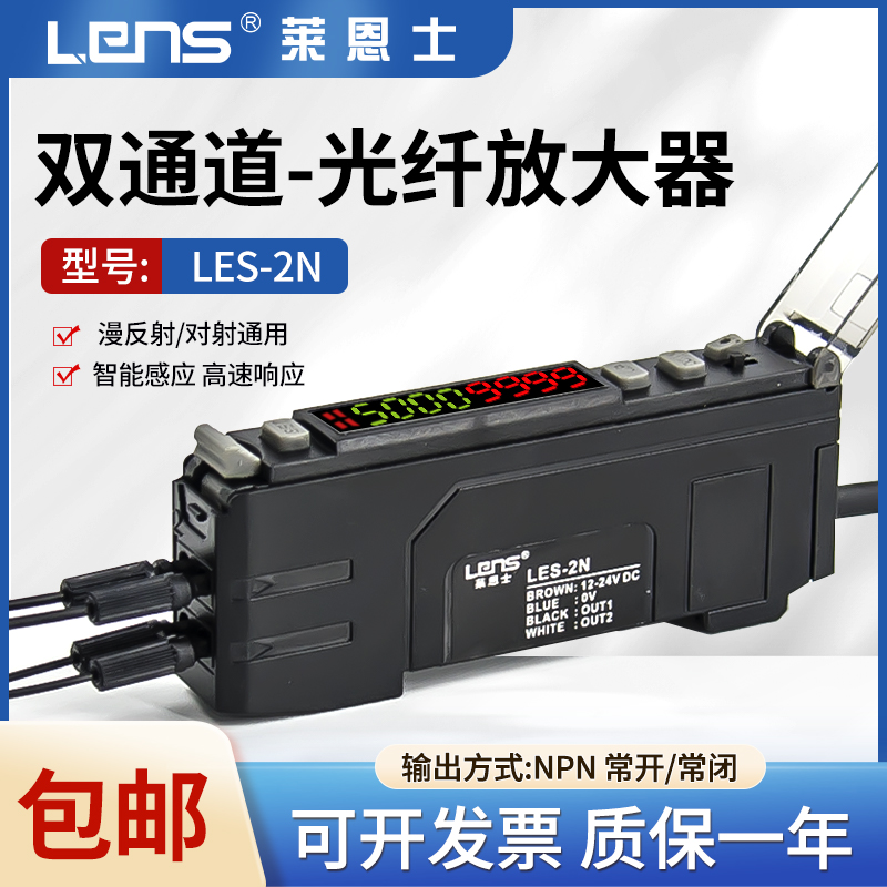 莱恩士双通道数显光纤放大器LENS-2N对射漫反射通用光纤传感器