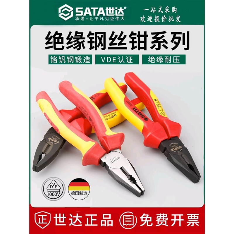 世达绝缘钢丝钳老虎钳电工70331/70333/72625/72626/72627/70332