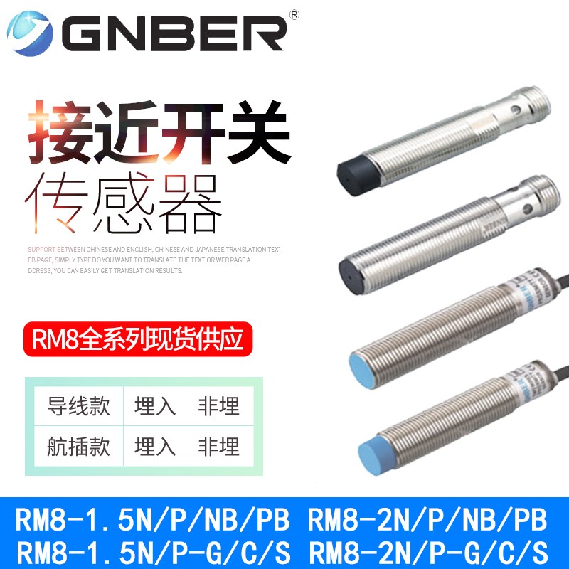 冈本原装RM8-1.5N 2N-G/C/S/P/NB/PB常开 接近开关金属感应传感器