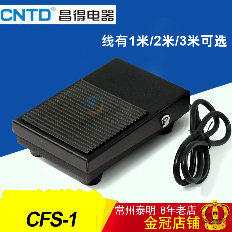CNTD昌得脚踏开关脚控CFS-1铁壳脚踩TFS电源1自复位带线米2m脚动3