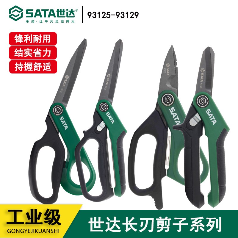 世达剪刀强力不锈钢剪家用剪子 93125 93126 93127 93128 93129